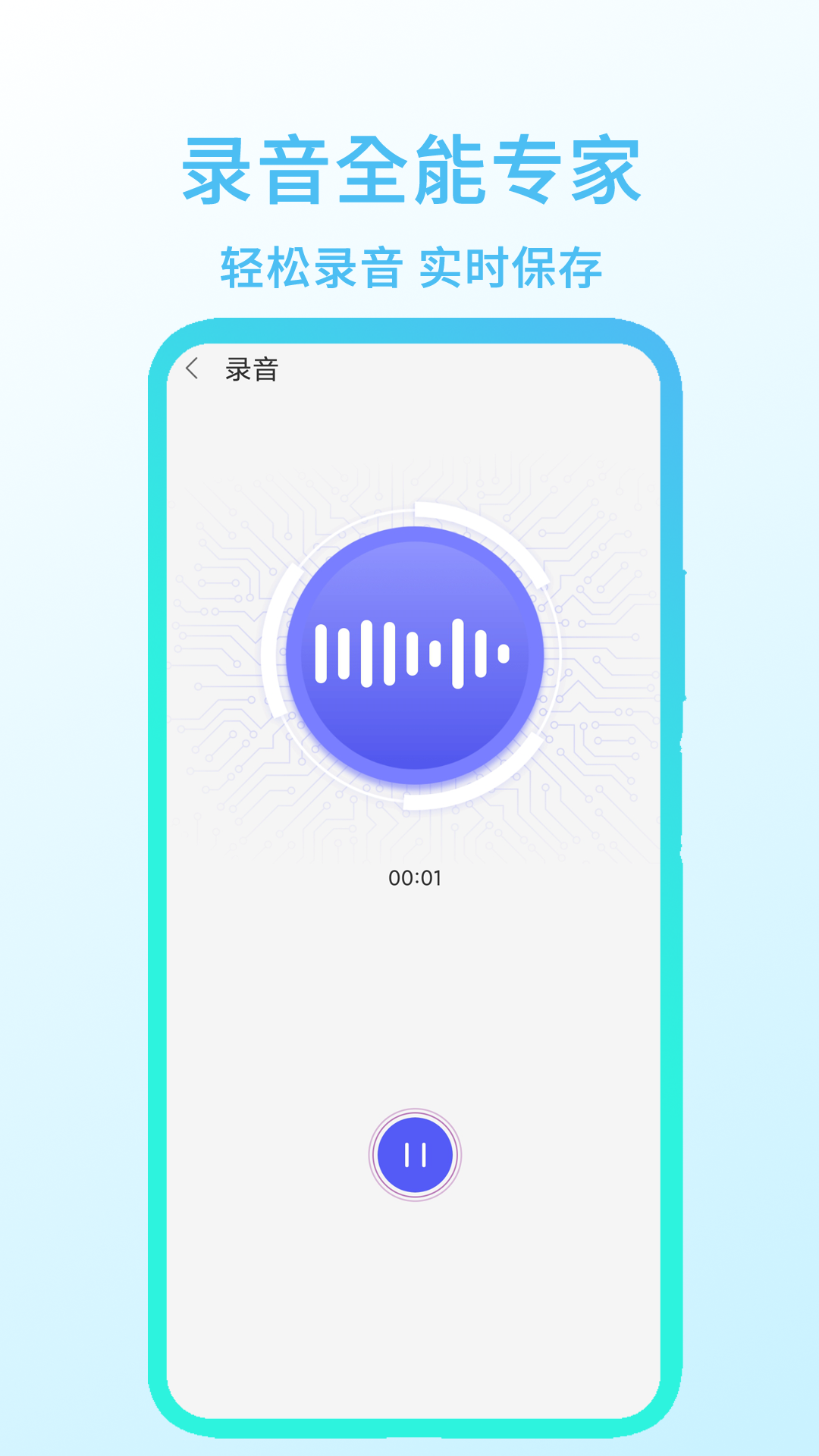 錄音全能專家截圖