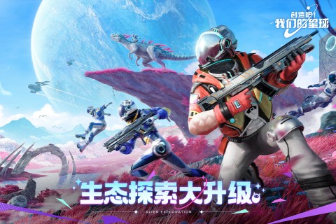 創(chuàng)造吧我們的星球新世界版截圖