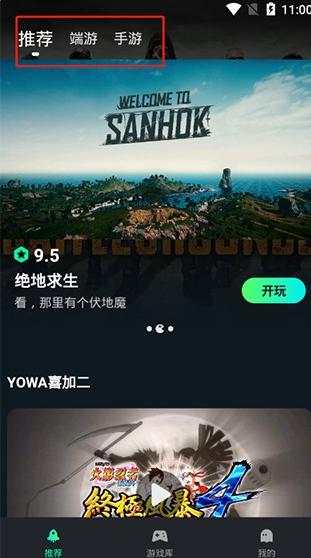 YOWA云游戏无限时长截图