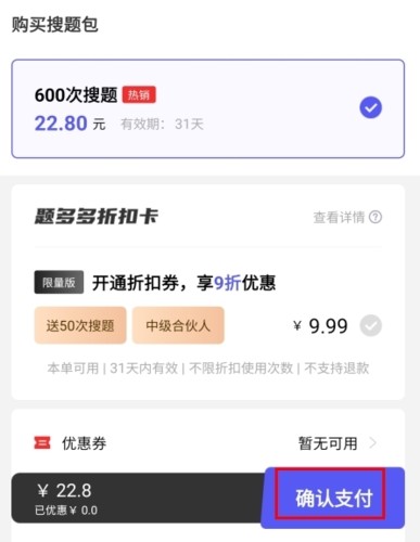 題多多搜題截圖