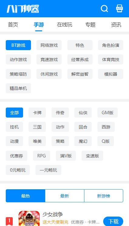 八門神器游戲盒截圖