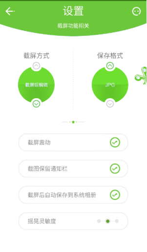 截屏精靈免費(fèi)版截圖