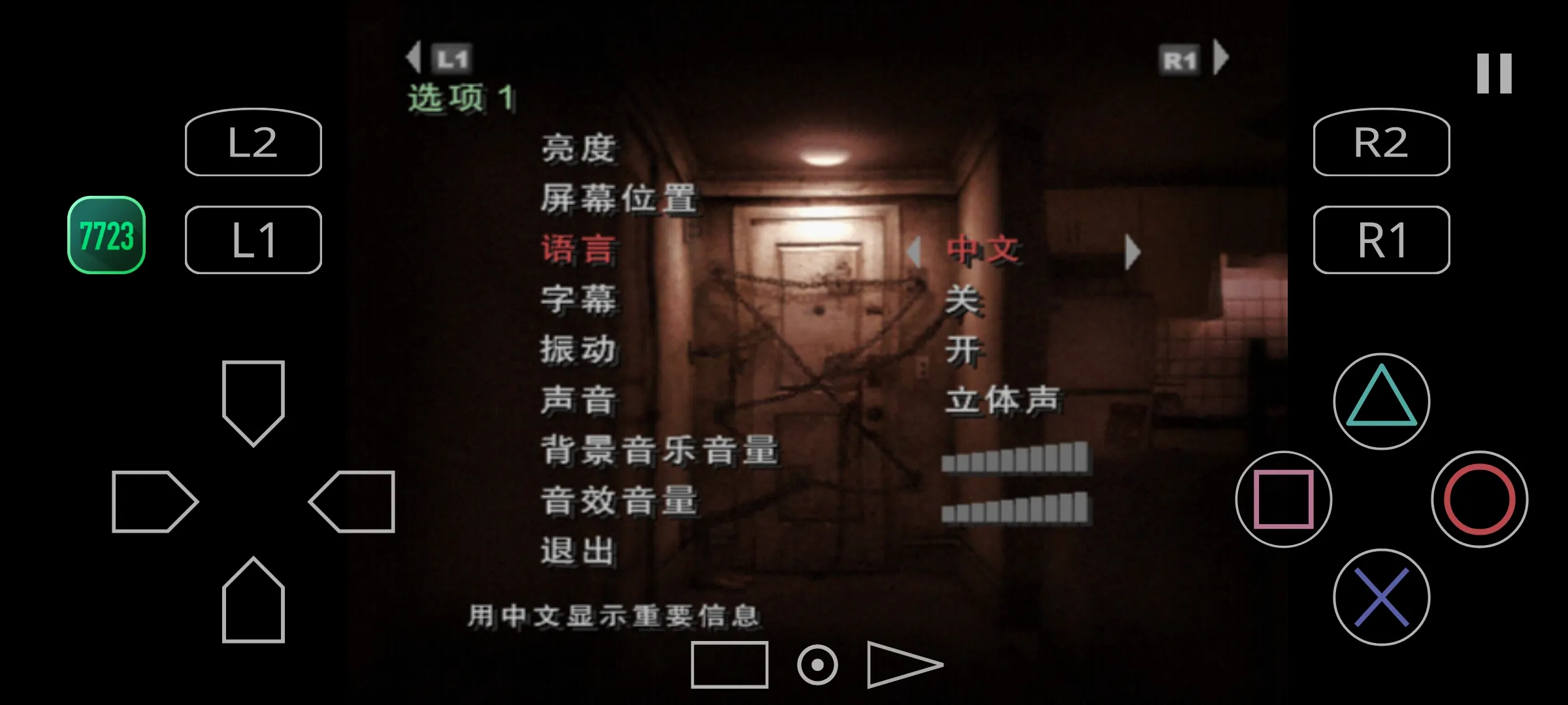 寂靜嶺4手機(jī)版截圖