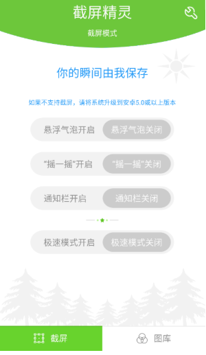 截屏精靈免費(fèi)版截圖