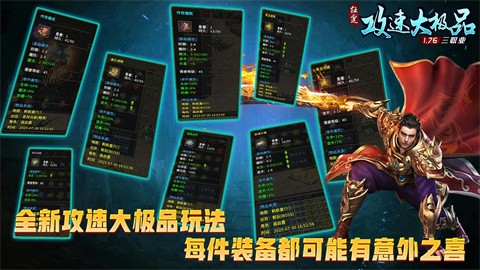 狂霆攻速76大极品截图