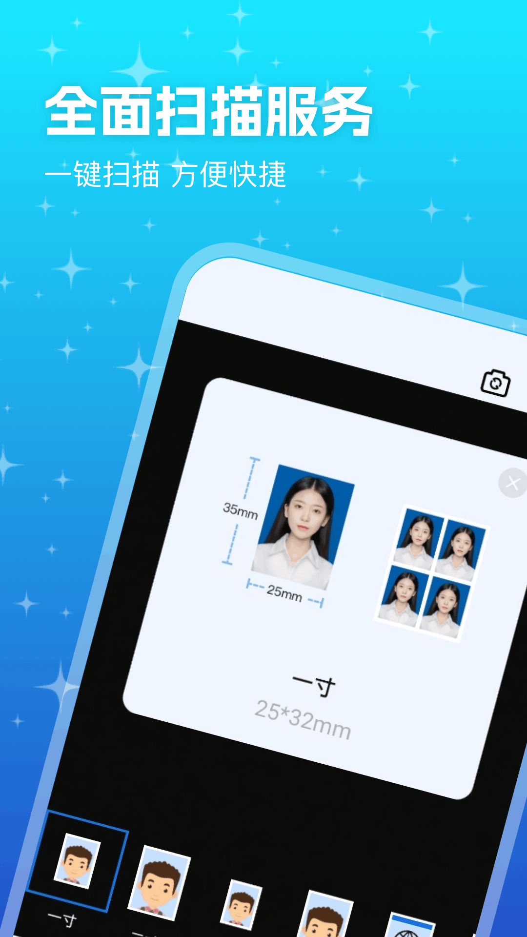 優(yōu)記掃描助手截圖