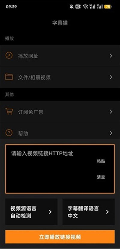 SubCat翻譯貓截圖
