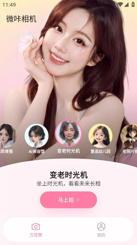 微咔相機(jī)截圖