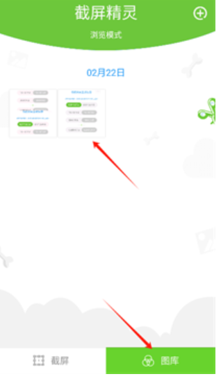 截屏精靈免費(fèi)版截圖