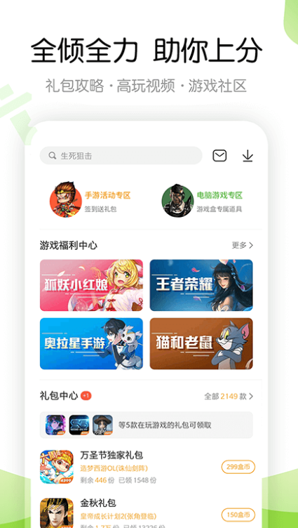 4399手游盒子截圖