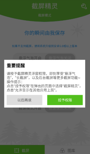 截屏精靈免費(fèi)版截圖