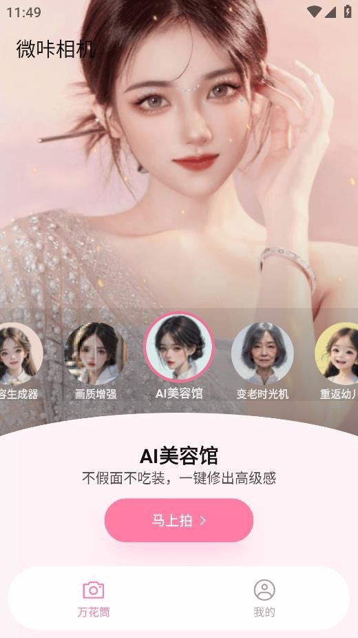 微咔相機(jī)截圖