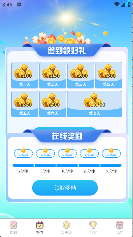 全民皮膚大派送截圖