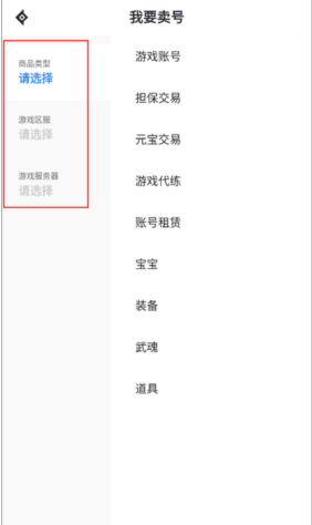 神仙代售賬號交易平臺截圖