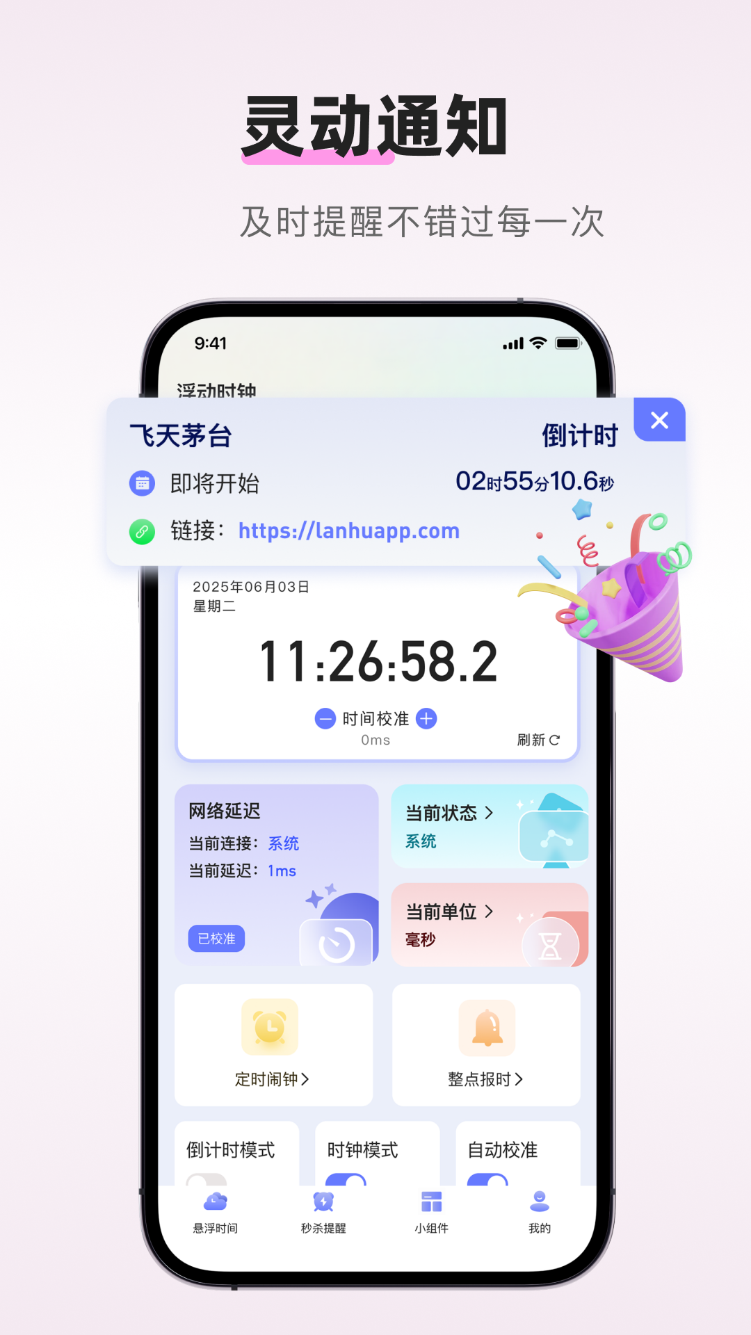 桌面時鐘秒表截圖