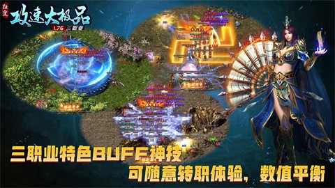 狂霆攻速76大极品截图