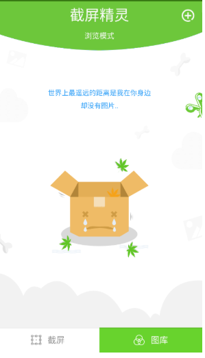 截屏精靈免費(fèi)版截圖