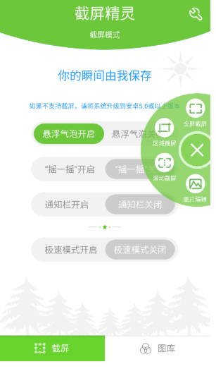 截屏精靈免費(fèi)版截圖
