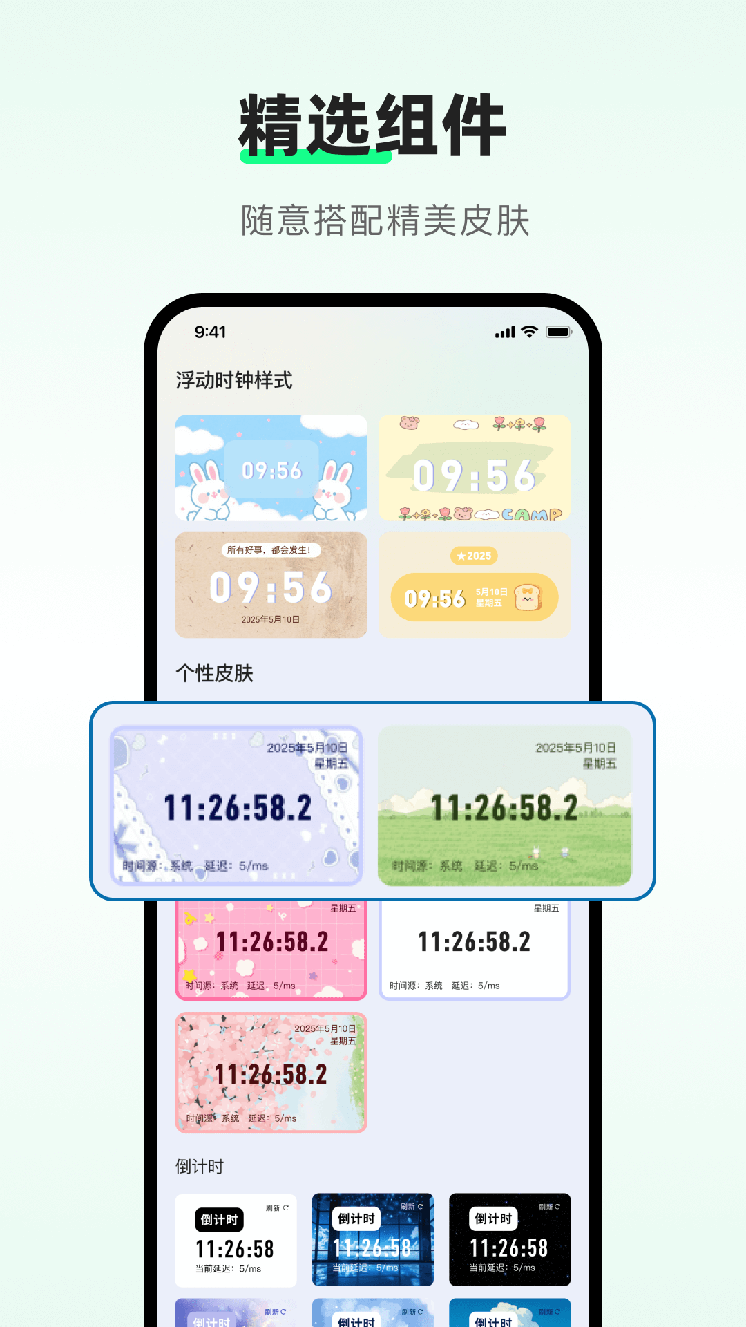 桌面時鐘秒表截圖