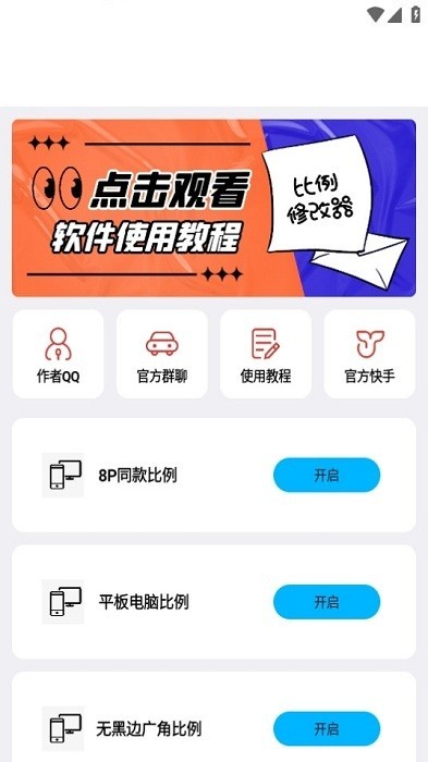 zero比例畫質(zhì)助手截圖