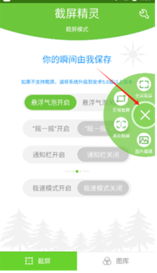 截屏精靈免費(fèi)版截圖