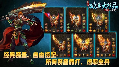 狂霆攻速76大极品截图