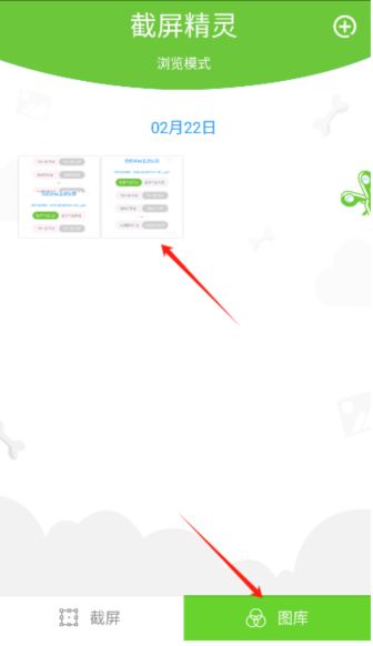 截屏精靈免費(fèi)版截圖