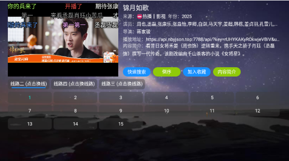 奇緣影倉(cāng)電視盒截圖