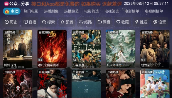 奇緣影倉(cāng)電視盒截圖