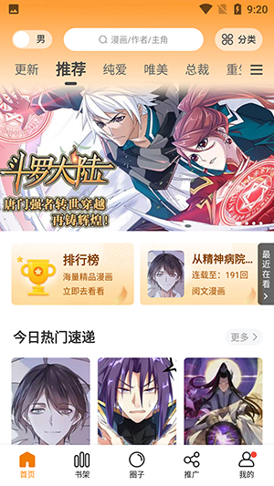 漫畫新社免費(fèi)版截圖