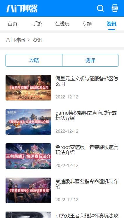 八門神器游戲盒截圖