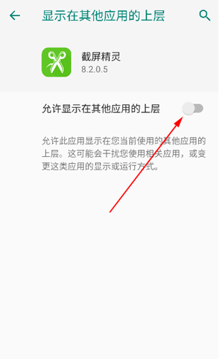 截屏精靈免費(fèi)版截圖