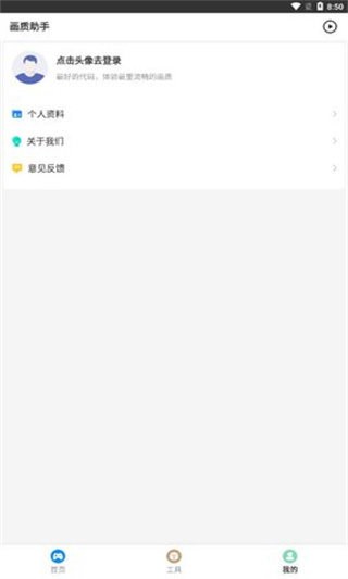 zero比例畫質(zhì)助手截圖