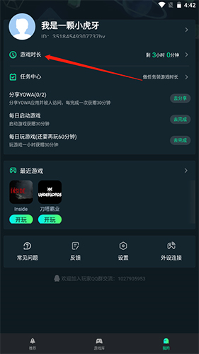 YOWA云游戏无限时长截图