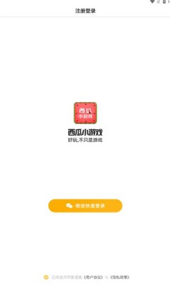 西瓜小游戲截圖