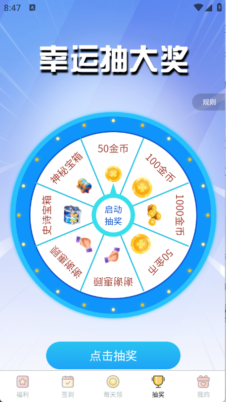 全民皮膚大派送截圖