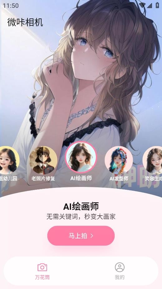 微咔相機(jī)截圖