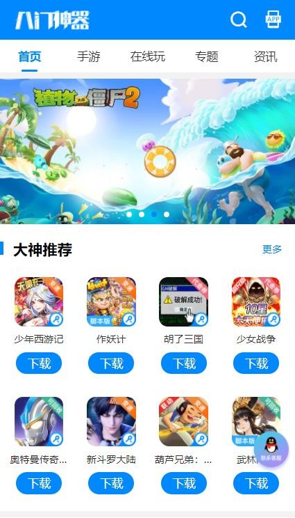 八門神器游戲盒截圖