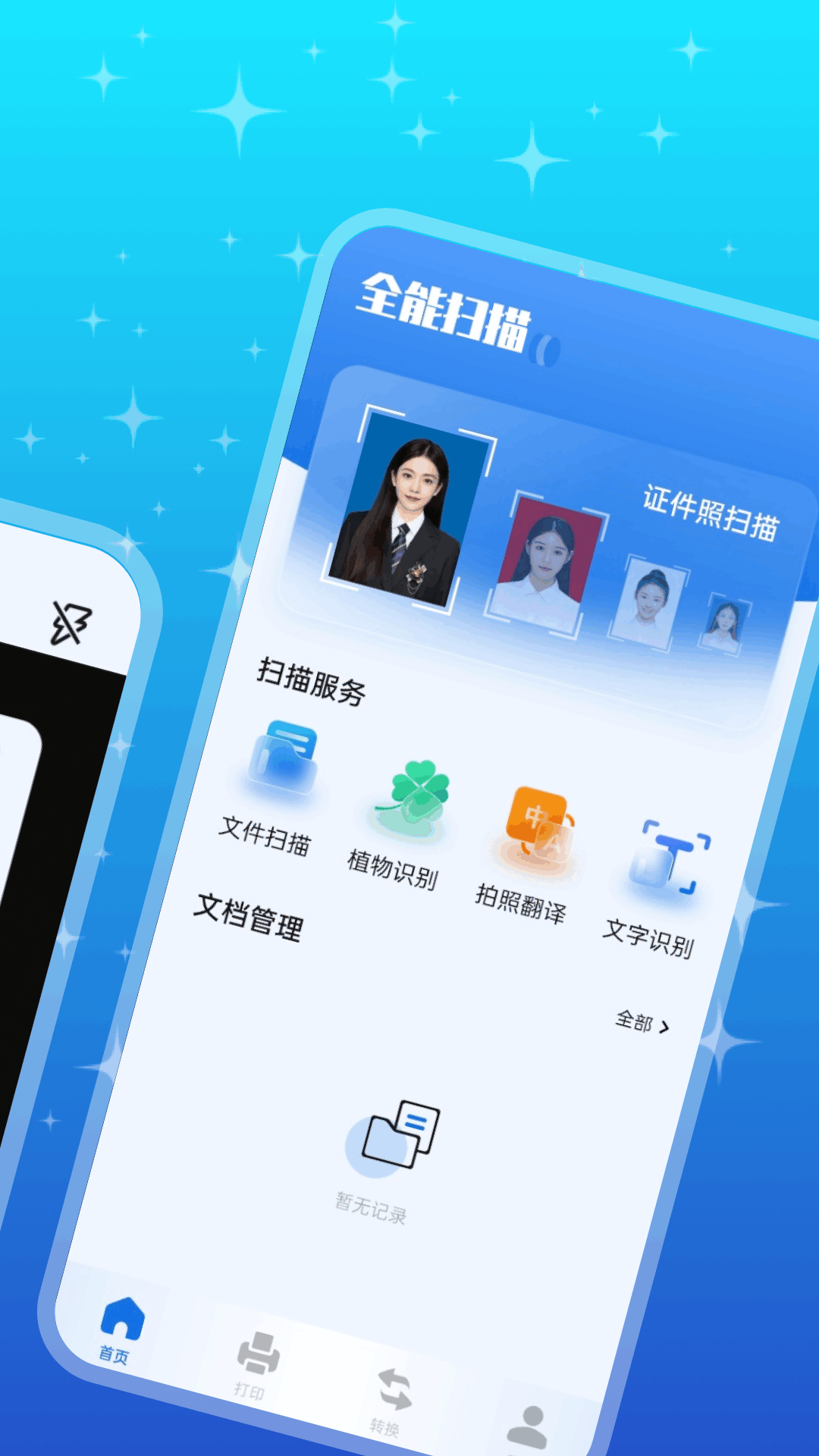 優(yōu)記掃描助手截圖