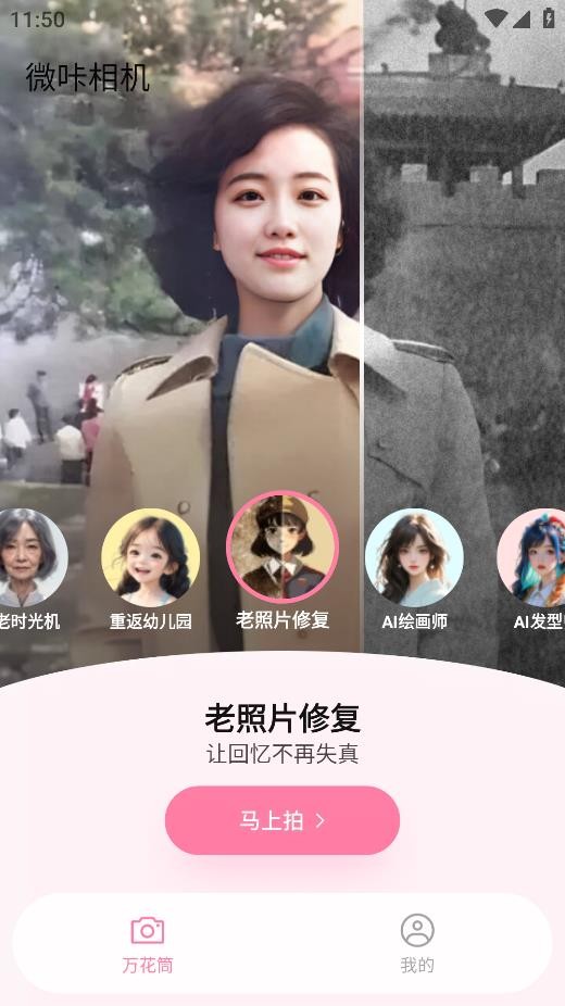 微咔相機(jī)截圖