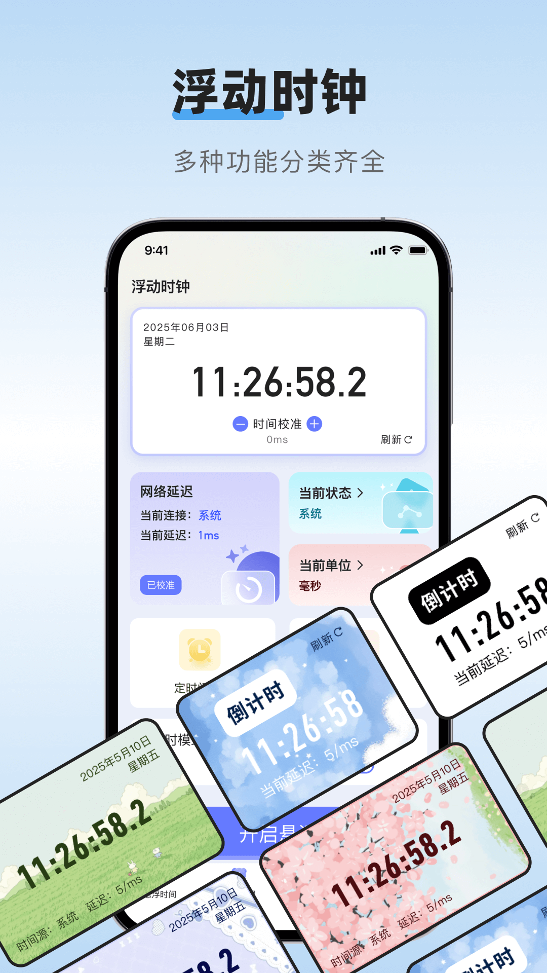 桌面時鐘秒表截圖