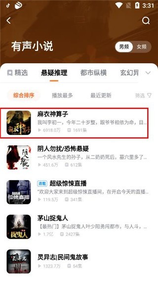 酷狗聽書免費版截圖