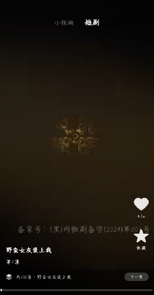 悟番免費短劇截圖