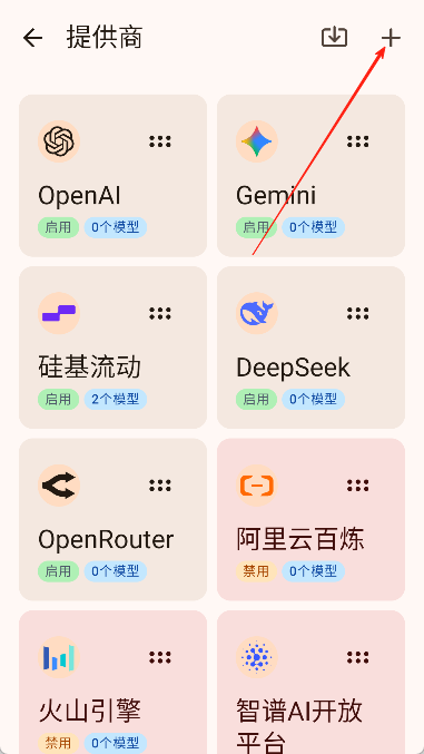 RikkaHub截图