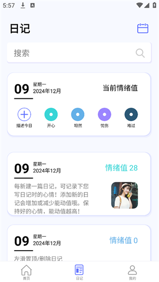 無(wú)憂日記最新版截圖