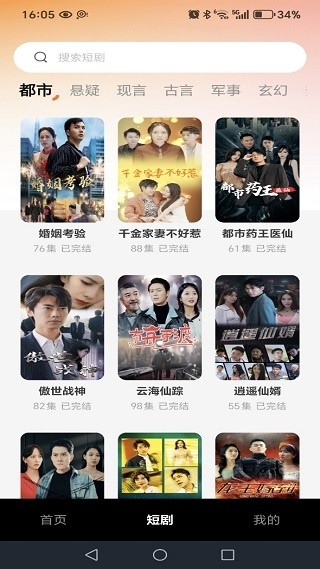 悟番免費短劇截圖