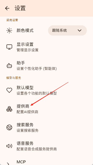 RikkaHub截图
