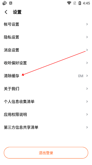 酷狗聽書免費版截圖