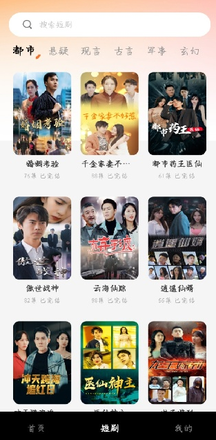 悟番免費短劇截圖