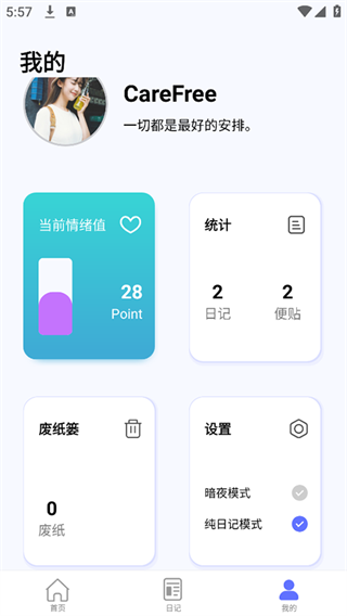 無(wú)憂日記最新版截圖